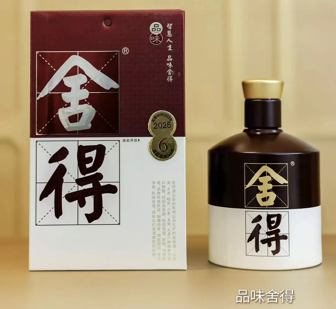 舍得酒业，已确定参加2025中国高品质美酒出口展暨第35届中国（广州