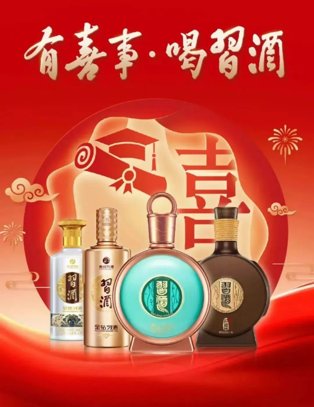 习酒，己确定参加2025中国高品质美酒出口展暨第35届中国（广州）国际