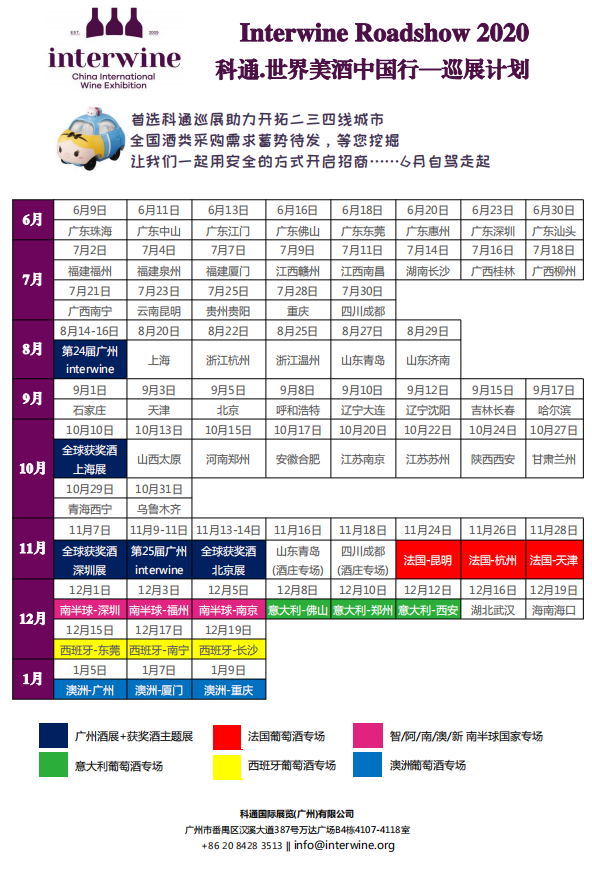 巡展计划.png
